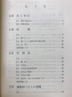 線形代数