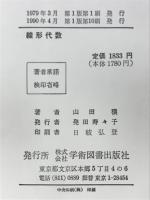 線形代数