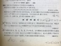 解法のテクニック数学2B