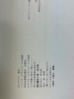 火送り水送り : 原圭治詩集