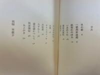 アメリカの毛 : 詩集
