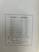 北方領土 : 日本の領土