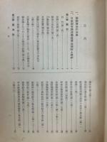 国鉄賃金 規程の解釈と運用