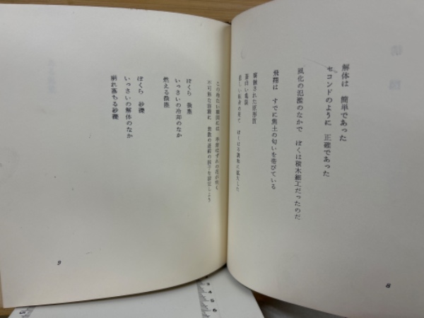 社会倫理と仏教の機能 (1983年) [古書] 日本仏教学会