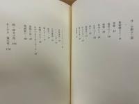 ぼくらの地方 : 詩集