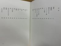 峠　詩集