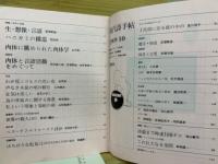 現代詩手帖　昭和44年10月　第12巻第10号　肉体と言語