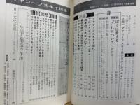 季刊ソヴェート文学　1973年秋　通巻46号　マヤコーフスキイ読本