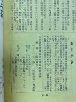 [復刻版]戦旗　第３巻第５号　３月臨時増刊号　三・一五、四・一六記念号
