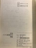 メジアン数学演習　受験編