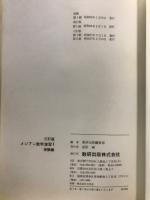 メジアン数学演習　受験編