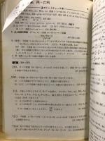 メジアン数学演習　受験編