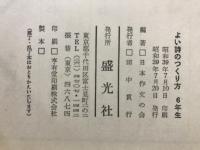 よい詩のつくり方
