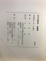 私の足跡散歩