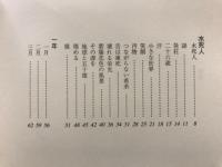 水死人 : 詩集