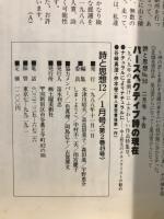詩と思想
