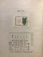 定本懸崖・荒地 : 菱山修三詩集