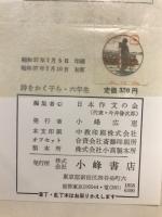 詩をかく子ら : 創造と鑑賞