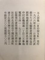 詩集　ROMSK