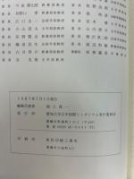 21世紀への日中関係 : 期待と展望