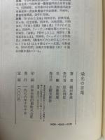 栄光の言葉 : 繩田林蔵詩集 : 『共産党宣言』主題 : 一万行長篇叙事詩