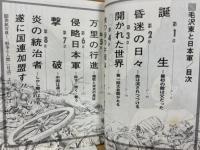 毛沢東と日本軍 : 劇画ドキュメント
