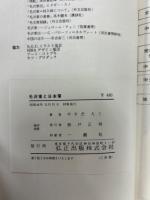 毛沢東と日本軍 : 劇画ドキュメント