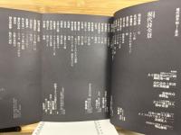 現代詩手帖　現代詩全景　1979年1月号　第22巻第1号