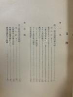 訪問記　ソ連、中国、東独、フランス、ポーランド