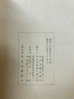 訪問記　ソ連、中国、東独、フランス、ポーランド