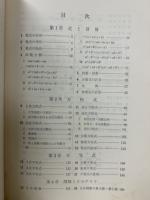 基本問題解法の手びき : 数学1
