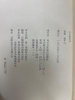 田木繁詩集