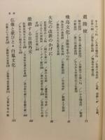 日本と中国の二千年　