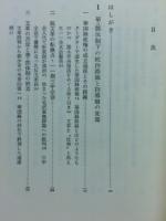 中国の選択　鄧小平外交と「四つの近代化」