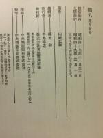 鴎外 　闘う家長