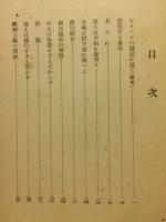 働かざる者は食ふ可からず　革命家演説集第一編