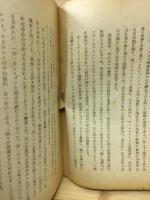 働かざる者は食ふ可からず　革命家演説集第一編