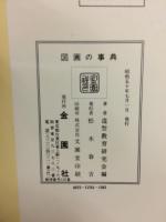 図画の事典