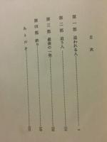 密使　グレアム・グリーン選集