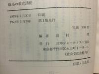 職場の情宣活動