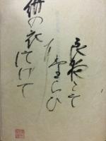斷絃のための七十句　塚本邦雄句集