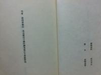 斷絃のための七十句　塚本邦雄句集