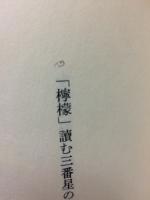 斷絃のための七十句　塚本邦雄句集