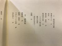詩集 仮定法の夏