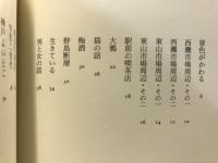 断層地帯 : 詩集