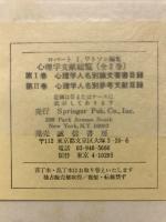 スプリンガー版　心理学文献総覧