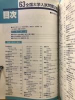 全国大学入試問題正解　 私立大編 英語