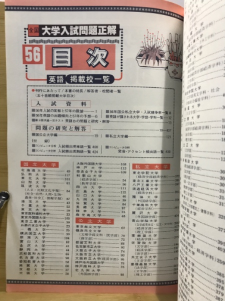 全国大学入試問題正解 英語 13年分 全国大学入試問題正解 英語 13年分 Amazon.co.jp: 2025年受験用