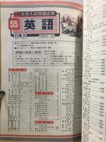 全国大学入試問題正解　英語