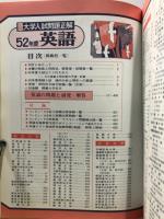 全国大学入試問題正解 英語